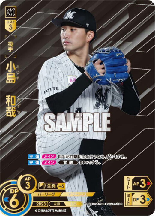 楽天市場】【特別仕様】ドリームオーダー PSD02-M01 小島 和哉 千葉 