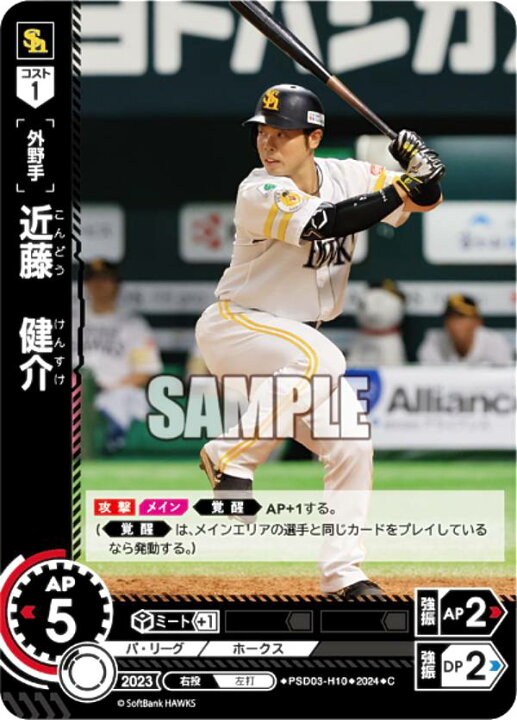 楽天市場】ドリームオーダー PSD03-H10 近藤 健介 福岡ソフトバンク 