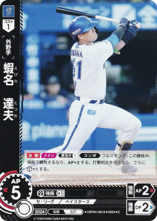 楽天市場】ドリームオーダー CBP04-DB12 蝦名 達夫 横浜DeNA