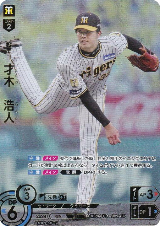 楽天市場】【スペシャルパラレル】ドリームオーダー CBP04-T01 才木 浩 