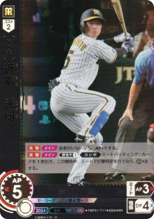 楽天市場】ドリームオーダー TBP01-T11 近本 光司 阪神タイガース (SR  
