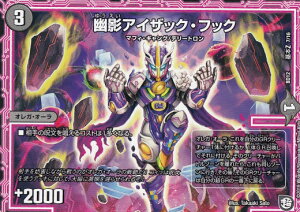 デュエルマスターズ DMBD12 基本Z 7/16 幽影アイザック・フック ガチヤバ4!無限改造デッキセットDX!! ゼーロのドラゴンオーラ (DMBD-12)