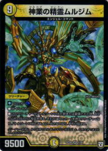 デュエルマスターズ DMRP08 2/95 神業の精霊ムルジム (VR ベリーレア) 超決戦!バラギアラ!!無敵オラオラ輪廻∞ (DMRP-08)