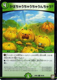 【プレイ用】デュエルマスターズ DMRP08 95/95 かぼちゃうちゃうちゃうんちゃう？ (C コモン) (DMRP-08)【中古】