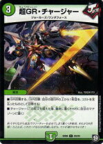 楽天市場】超gr・チャージャーの通販