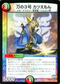 楽天市場 刀の3号 カツえもんの通販