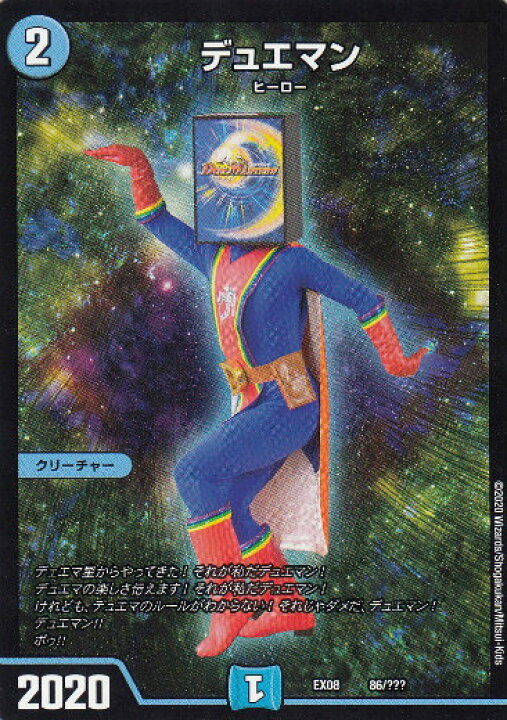 楽天市場】デュエルマスターズ DMEX08 86/??? デュエマン 謎のブラック 
