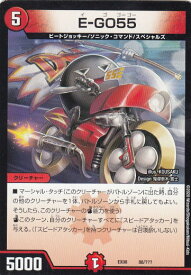 【プレイ用】デュエルマスターズ DMEX08 88/??? E-GO55 謎のブラックボックスパック (DMEX-08)【中古】