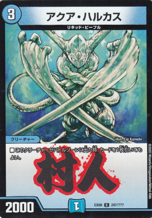 デュエルマスターズ Dmex08 247 アクア ハルカス C コモン 謎のブラックボックスパック Dmex 08 Product Details Japanese Proxy Shopping Service From Japan