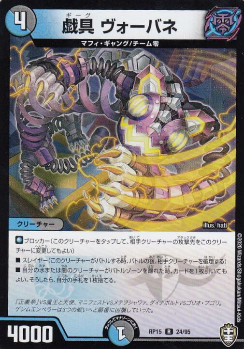 楽天市場】デュエルマスターズ DMRP15 24/95 戯具 ヴォーバネ (R レア 