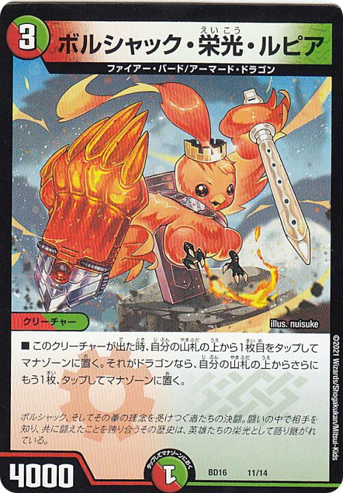 楽天市場】【プレイ用】 デュエルマスターズ DMBD16 11/14 