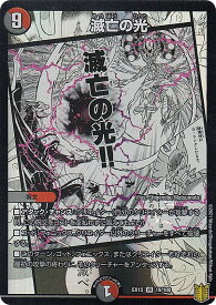 デュエルマスターズ DMEX15 19/100 滅亡の光 (VR ベリーレア) 20周年超感謝メモリアルパック (DMEX-15)