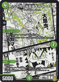 デュエルマスターズ DMEX15 31/100 だべべ村の大昆虫ギガマンティス／「虫虫大行進!!」 (レアリティ表記無し) 20周年超感謝メモリアルパック (DMEX-15)