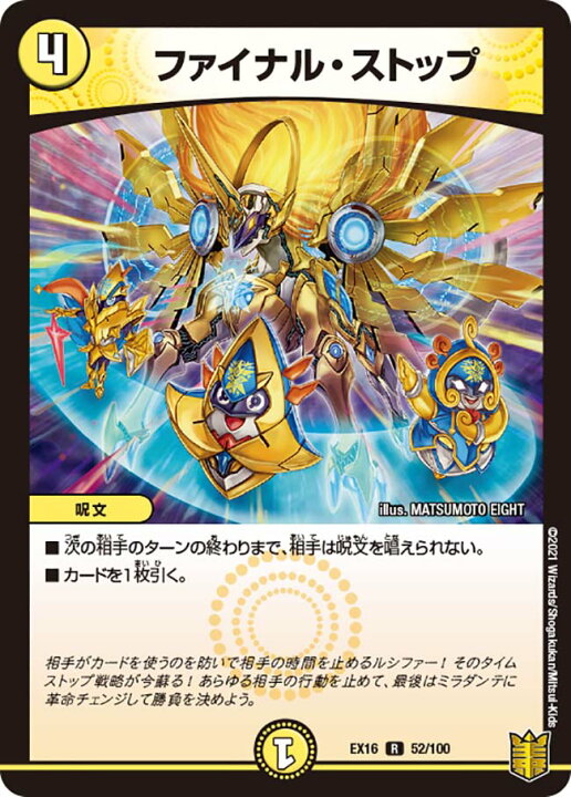 楽天市場】デュエルマスターズ DMEX16 52/100 ファイナル・ストップ (R 