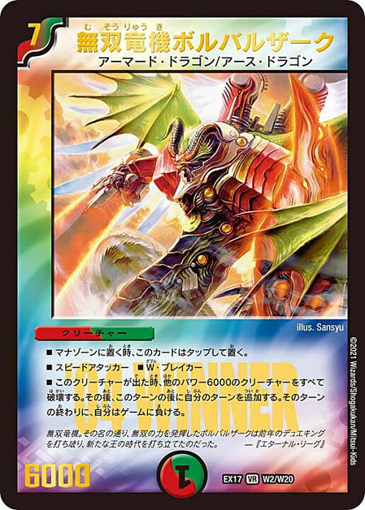 楽天市場】【WINNERカード】デュエルマスターズ DMEX17 W2/W20 無双竜 