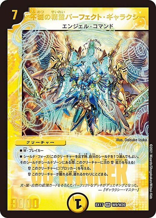 楽天市場】【プレイ用】 【WINNERカード】デュエルマスターズ DMEX17 