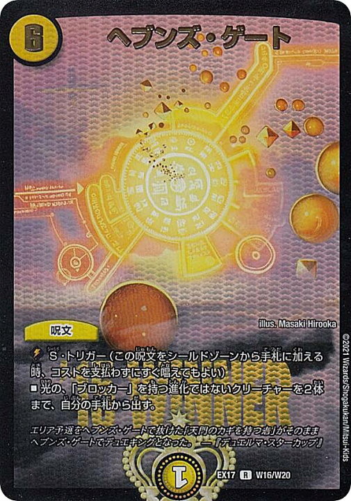 楽天市場】【WINNERカード】デュエルマスターズ DMEX17 W16/W20 
