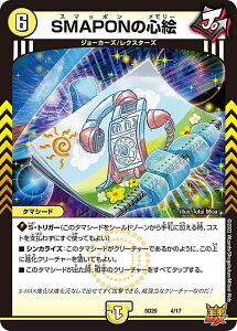 fG}X^[Y DMSD20 4/17 SMAPON̐SG (AeB\L) LO}X^[X^[gfbL W[S-MAXi (DMSD-20)