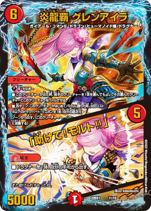 楽天市場】デュエルマスターズ DM22BD1 11/19 炎龍覇 グレンアイラ 