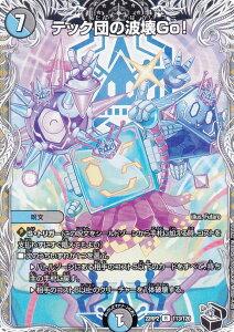 �y���g���W���[�z�f���G���}�X�^�[�Y DM22RP2 T13/T20 �e�b�N�c�̔g��Go�I (R ���A) �S�b�h�E�I�u�E�A�r�X ��2�e �����̗��c (DM22-RP2)