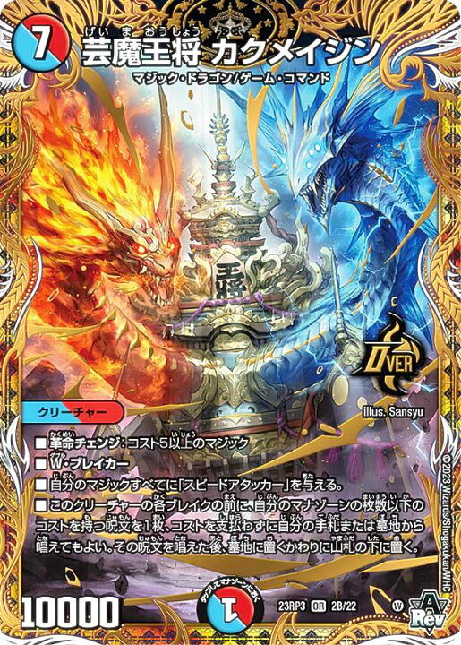 楽天市場】【シークレットSPレア】デュエルマスターズ DM23RP3 2B/22  