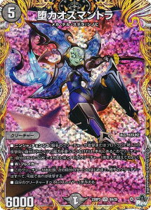 【シークレットレア】デュエルマスターズ DM23RP3 9A/20 堕カオスマントラ (VR ベリーレア) アビス・レボリューション 第3弾 魔覇革命 (DM23-RP3)