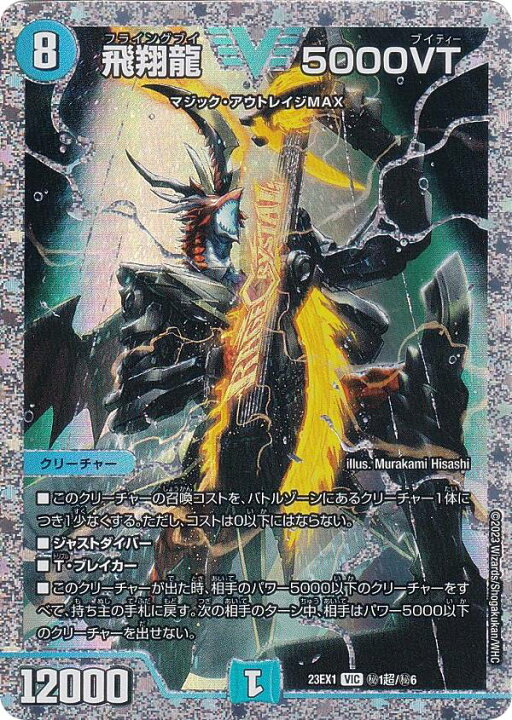 楽天市場】【ダイヤモンドビクトリー】デュエルマスターズ DM23EX1 秘1 