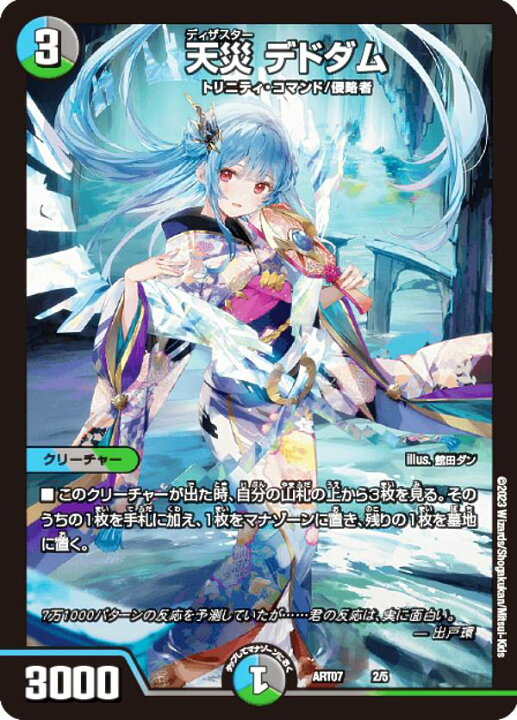 楽天市場】デュエルマスターズ DMART07 2/5 天災 デドダム (レアリティ 