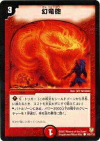 【プレイ用】デュエルマスターズ DM-06 102/110 幻竜砲(コモン)【中古】