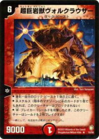 【プレイ用】デュエルマスターズ DM-07 15/55 超巨岩獣ヴォルクラウザー(レア)【中古】