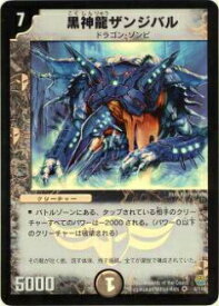 【プレイ用】デュエルマスターズ DM14 6/110 黒神龍ザンジバル(ベリーレア)【中古】