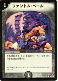 【プレイ用】デュエルマスターズ DM18 36/140 ファントム・ベール(レア)【中古】