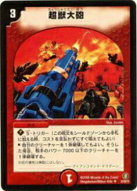 【プレイ用】デュエルマスターズ DM21 32/55 超獣大砲(アンコモン)【中古】