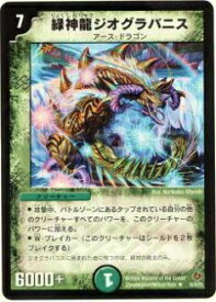 【プレイ用】デュエルマスターズ DM22 18/55 緑神龍ジオグラバニス(レア)【中古】