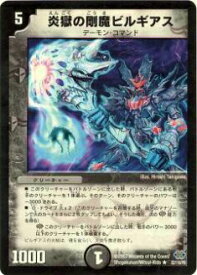 【プレイ用】デュエルマスターズ DM24 22/110 炎獄の剛魔ビルギアス(レア)【中古】