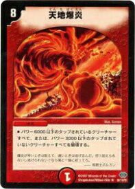 【プレイ用】デュエルマスターズ DM24 26/110 天地爆炎(レア)【中古】