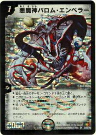 【プレイ用】デュエルマスターズ DM26 S1/S5 悪魔神バロム・エンペラー(スーパーレア)【中古】