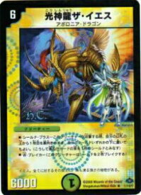 【プレイ用】デュエルマスターズ DM28 11h/110 光神龍ザ・イエス(レア(Heroes Card))【中古】