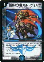 楽天市場】デュエルマスターズ ガル ヴォルフの通販