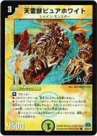 【プレイ用】デュエルマスターズ DM29 36h/55 天雷獣ピュアホワイト(コモン(Heroes Card))【中古】