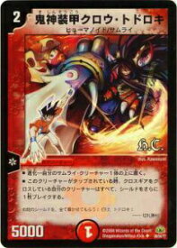 【プレイ用】デュエルマスターズ DM30 30h/55 鬼神装甲クロウ・トドロキ(アンコモン(Heroes Card))【中古】