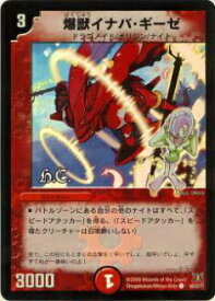 【プレイ用】デュエルマスターズ DM31 48h/55 爆獣イナバ・ギーゼ(コモン(Heroes Card))【中古】