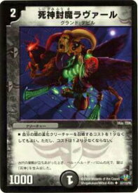 【プレイ用】デュエルマスターズ DM32 57/110 死神封魔ラヴァール(アンコモン)【中古】