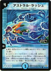 【プレイ用】デュエルマスターズ DM32 79h/110 アストラル・ラッシュ(コモン(Heroes Card))【中古】