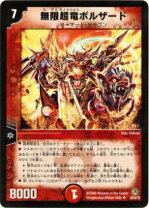 楽天市場】ボルザード ドラゴンの通販