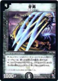 【プレイ用】デュエルマスターズ DMC02 6/43 牙男(レア)【中古】