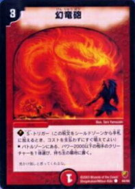 【プレイ用】デュエルマスターズ DMC09 44/44 幻竜砲(コモン)【中古】