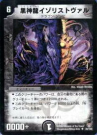 【プレイ用】デュエルマスターズ DMC19 25/102 黒神龍イゾリストヴァル(アンコモン)【中古】