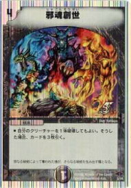 【プレイ用】デュエルマスターズ DMC40 5/14 邪魂創世【中古】