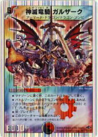 【プレイ用】デュエルマスターズ DMC40 10/14 神滅竜騎ガルザーク(スーパーレア)【中古】